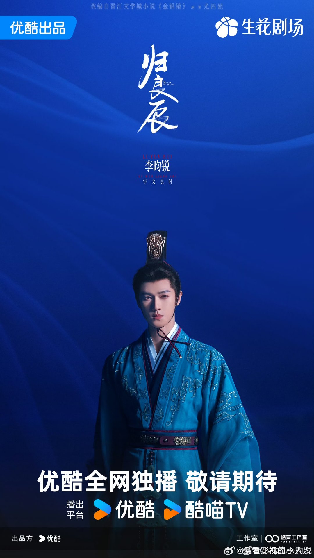 李昀锐归良辰定妆视频李昀锐一柄长剑被人稳稳握在手中 李昀锐 