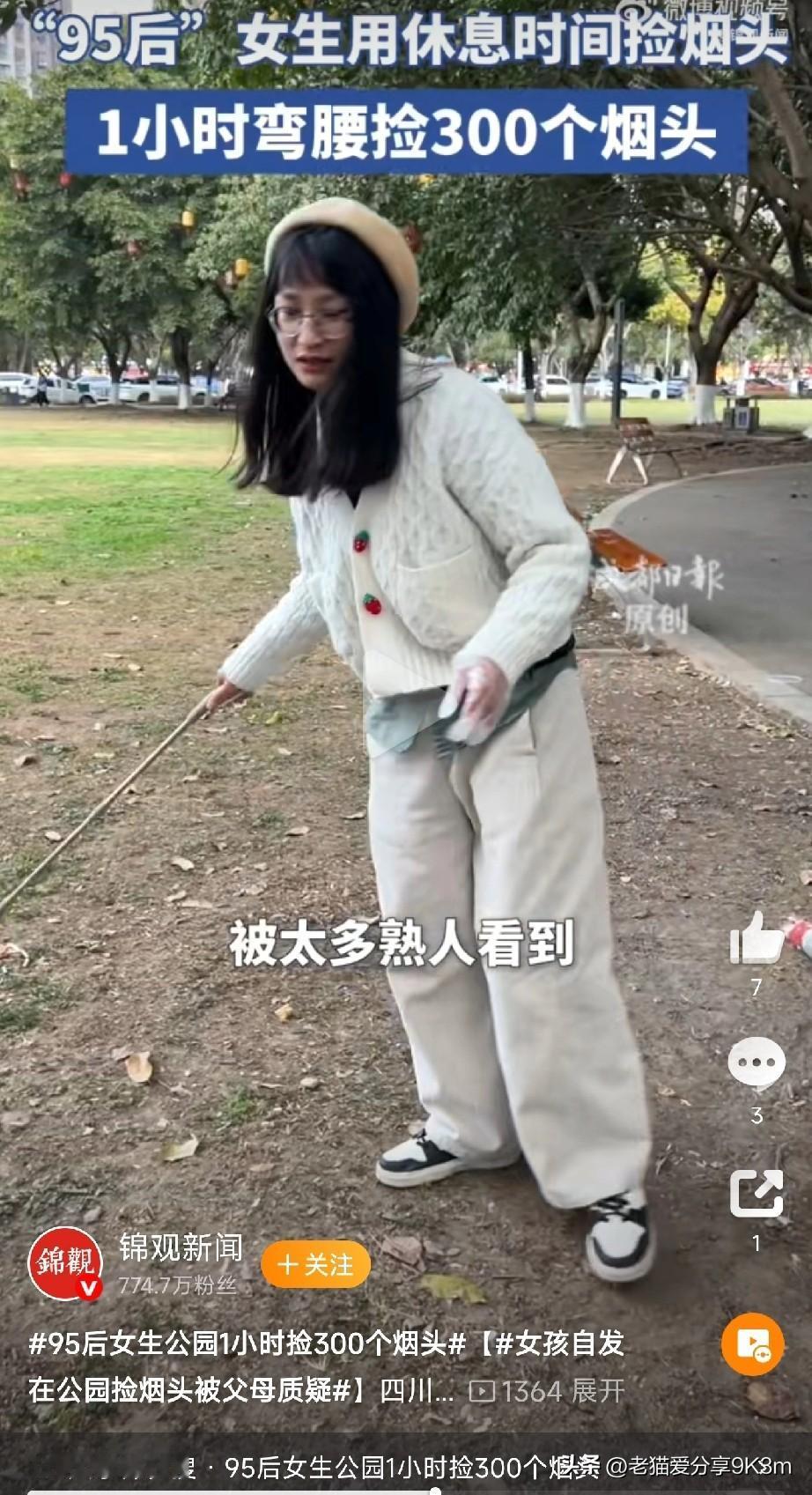 95后德阳女孩火出圈！1小时狂捡300个烟头
 
朋友们！今天必须给四川德阳这位