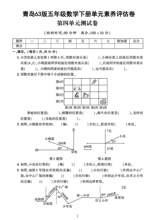 青岛63版五年级数学下册第四单元素养评估卷