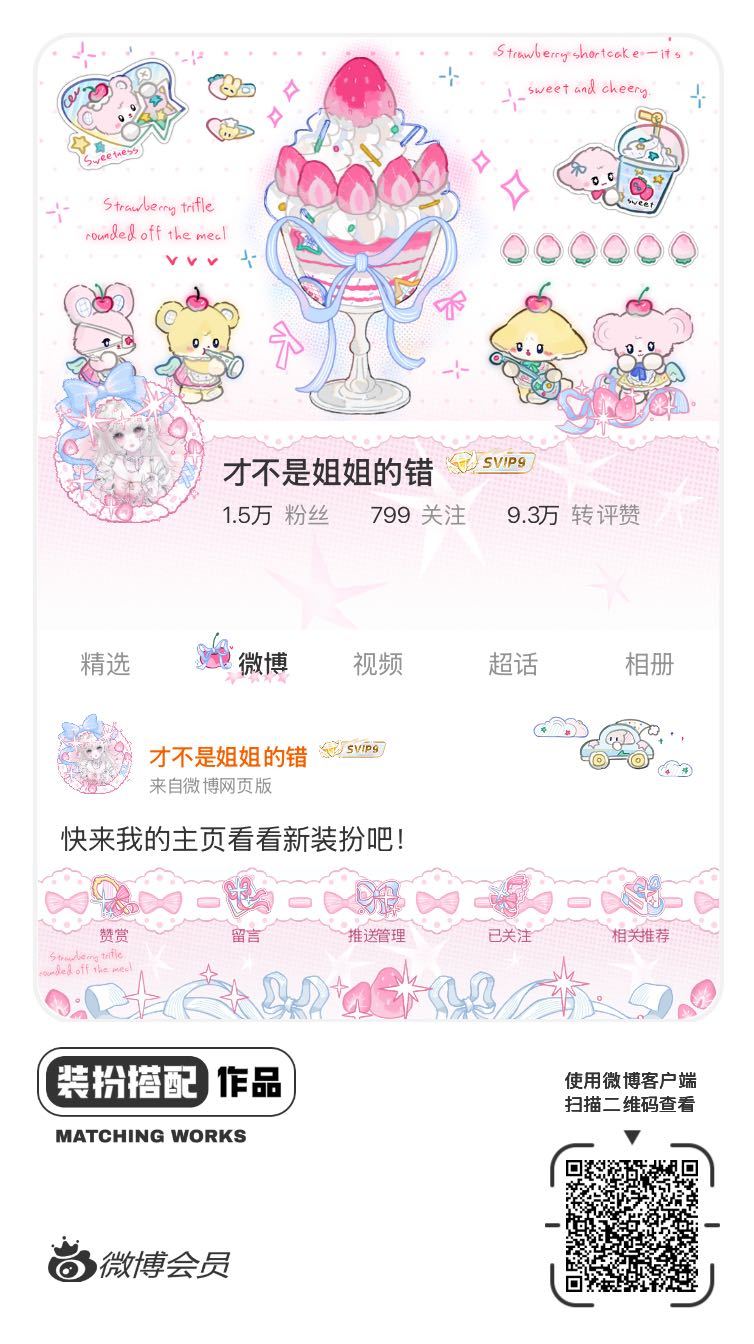 我正在参与微博会员装扮大赛，快来为我投票吧！网页链接