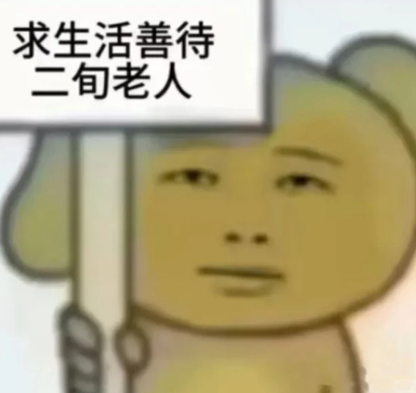 抢张杰的票怎么会那么难，请门票善待我这个二旬老人，幸好某宝会员还有机会，18号前