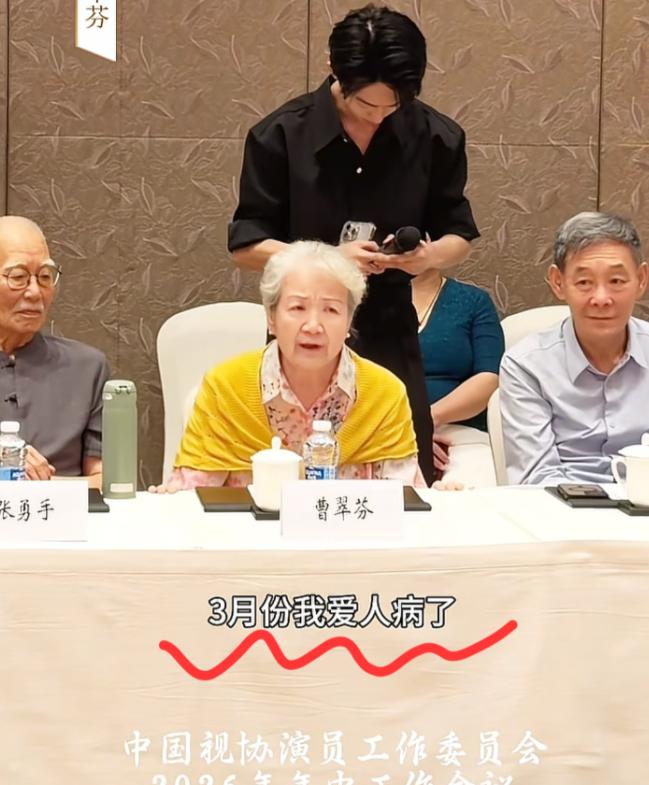 再有钱有什么用？

82 岁 “老戏骨” 曹翠芬双眼含泪地说：3 月份我爱人病了