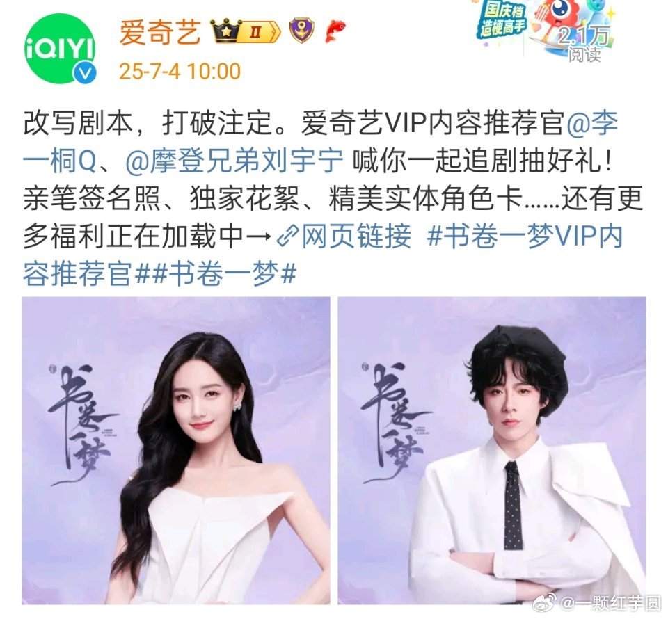 爱奇艺官宣 李一桐 刘宇宁 爱奇艺VIP内容推荐官！！！继续看《书卷一梦》，周末