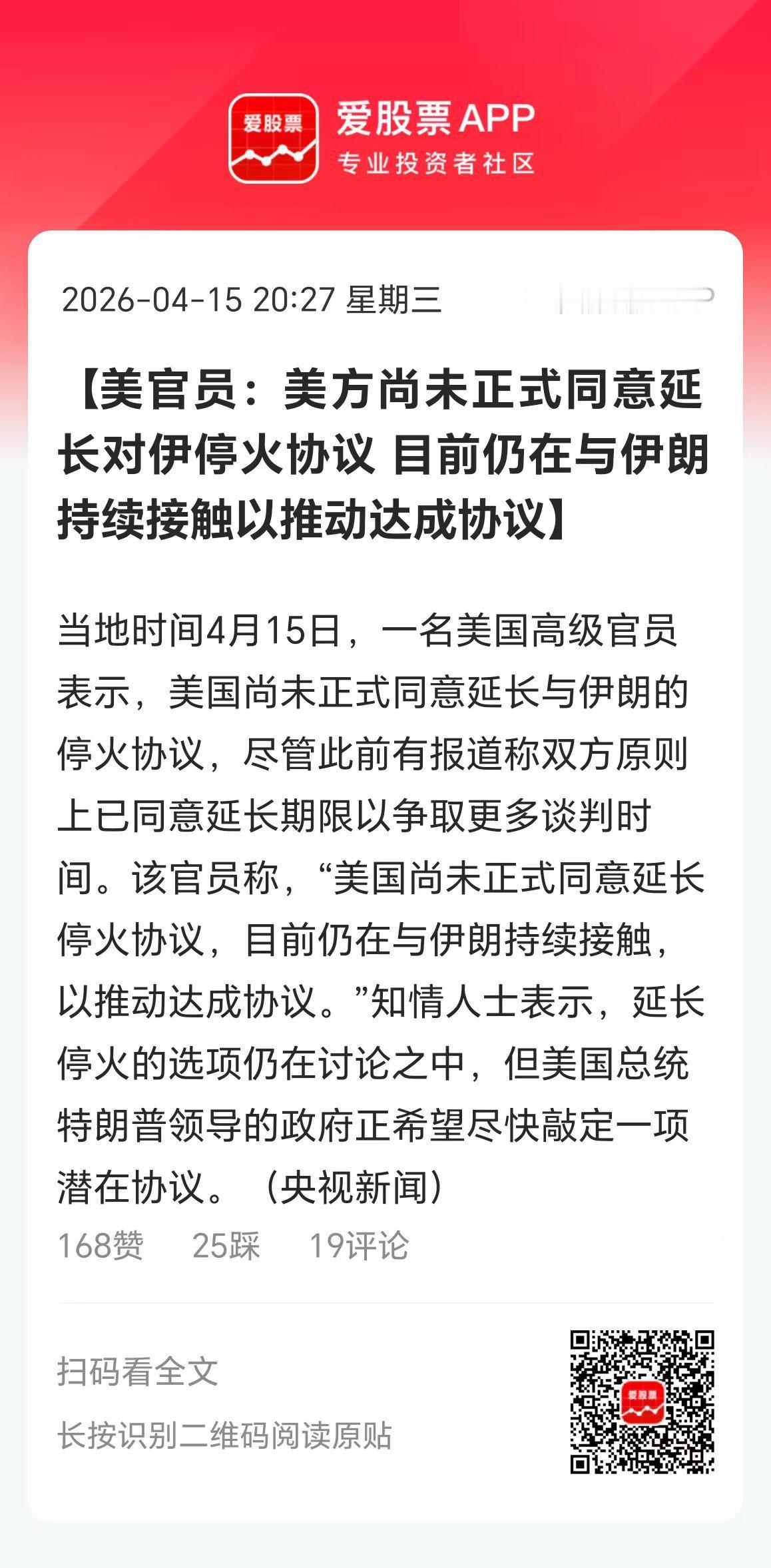 今晚中东的消息很多，让人眼花缭乱：

1、消息人士称美伊“原则上同意”延长停火，