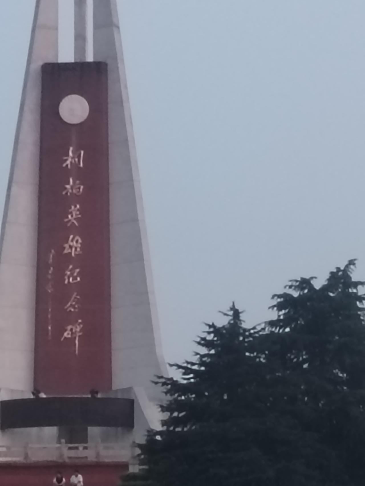 夏日美景随拍桐柏县老区纪碑。上面的字是李先念提的。纪念无数个革命先烈在桐柏战斗的