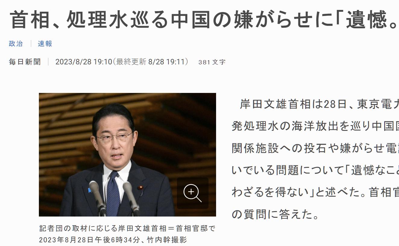 日本首相岸田文雄28日表示，对日本在华设施被扔石头以及日本接到中国“骚扰电话”的