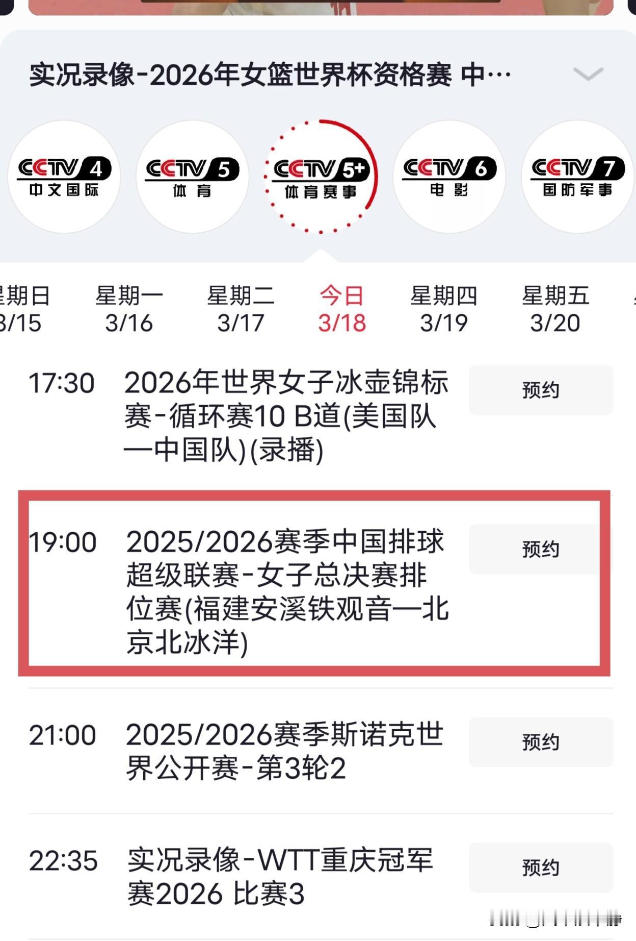 今晚7点，女排赛事CCTV-5+直播!
女排5-8名排位赛今天晚上7点进行，央视