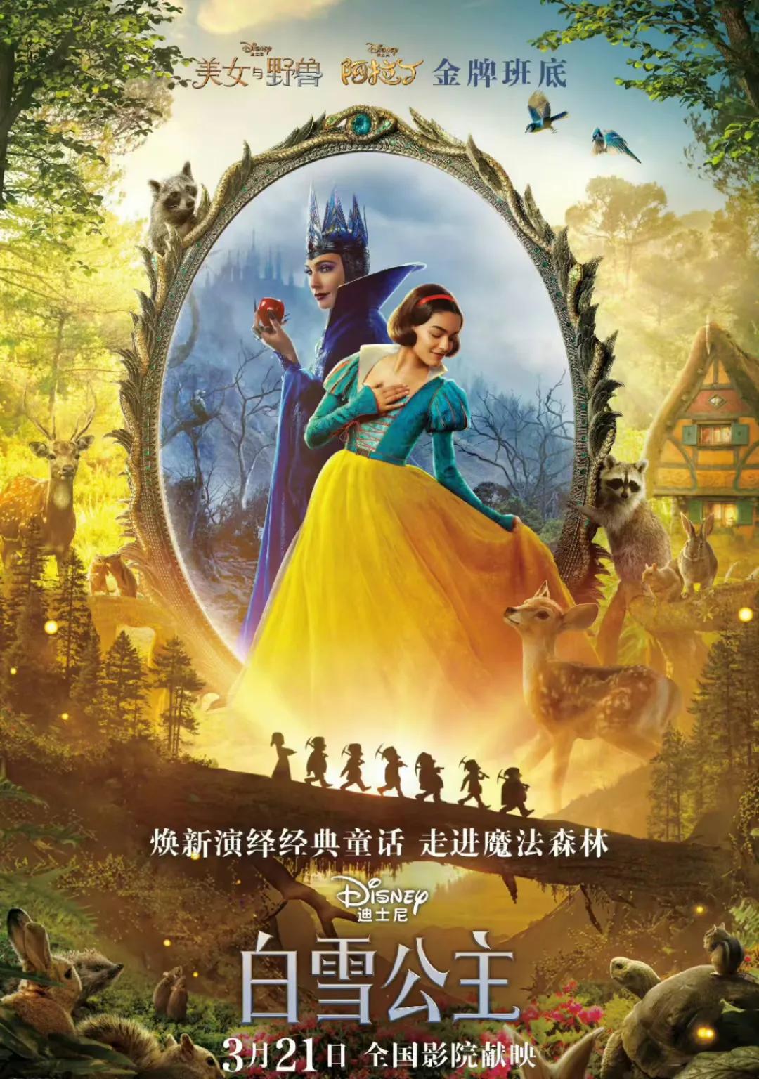 迪士尼真人电影《白雪公主》中国内地正式定档3月21日，与北美同步上映。