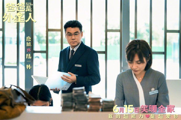 《爸爸是外星人》预售正式开启，这是一部让人笑中带泪的亲情电影。贾冰老师的精湛演技