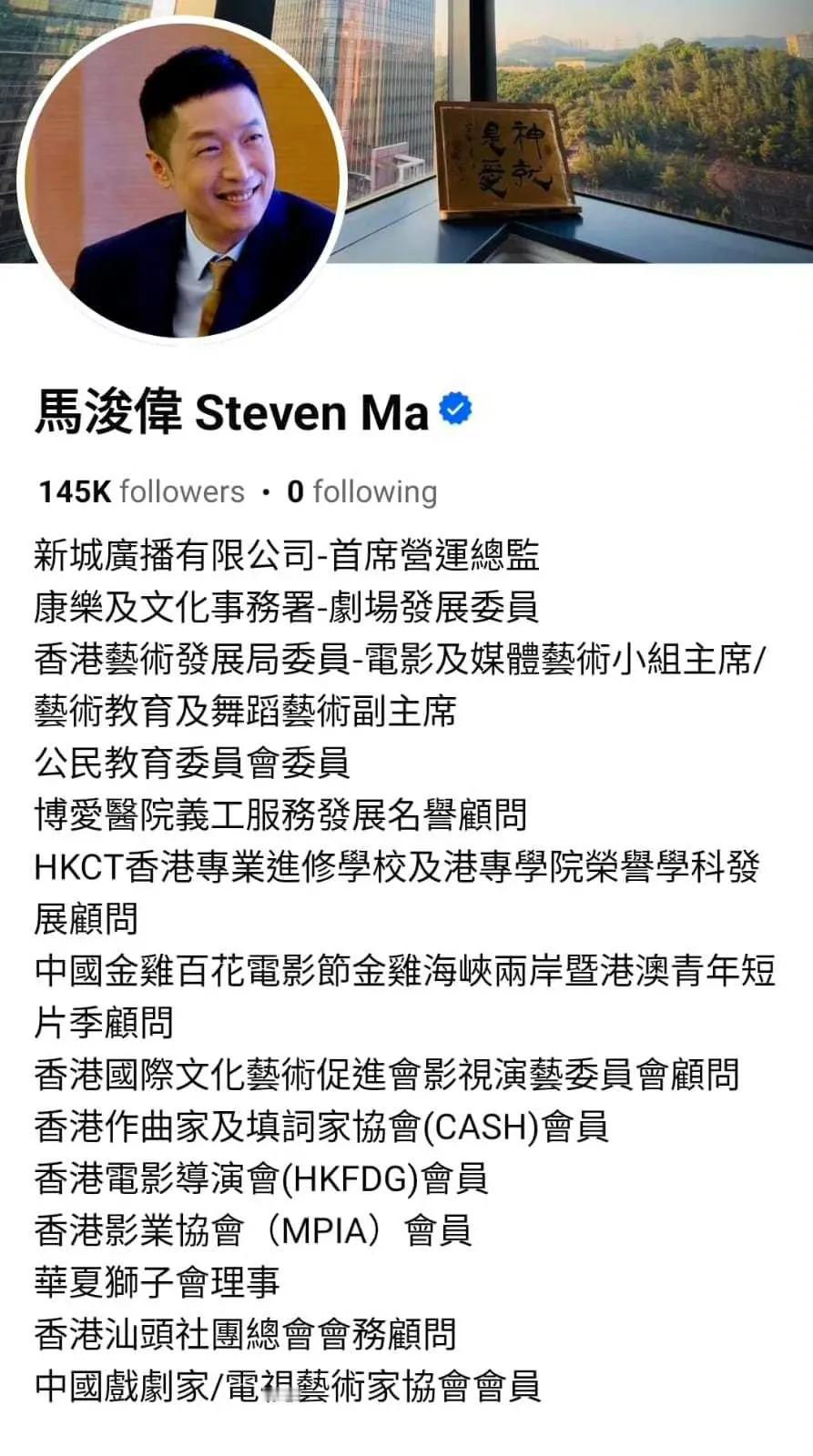 馬浚偉的個人簡介，好長！ ​​​