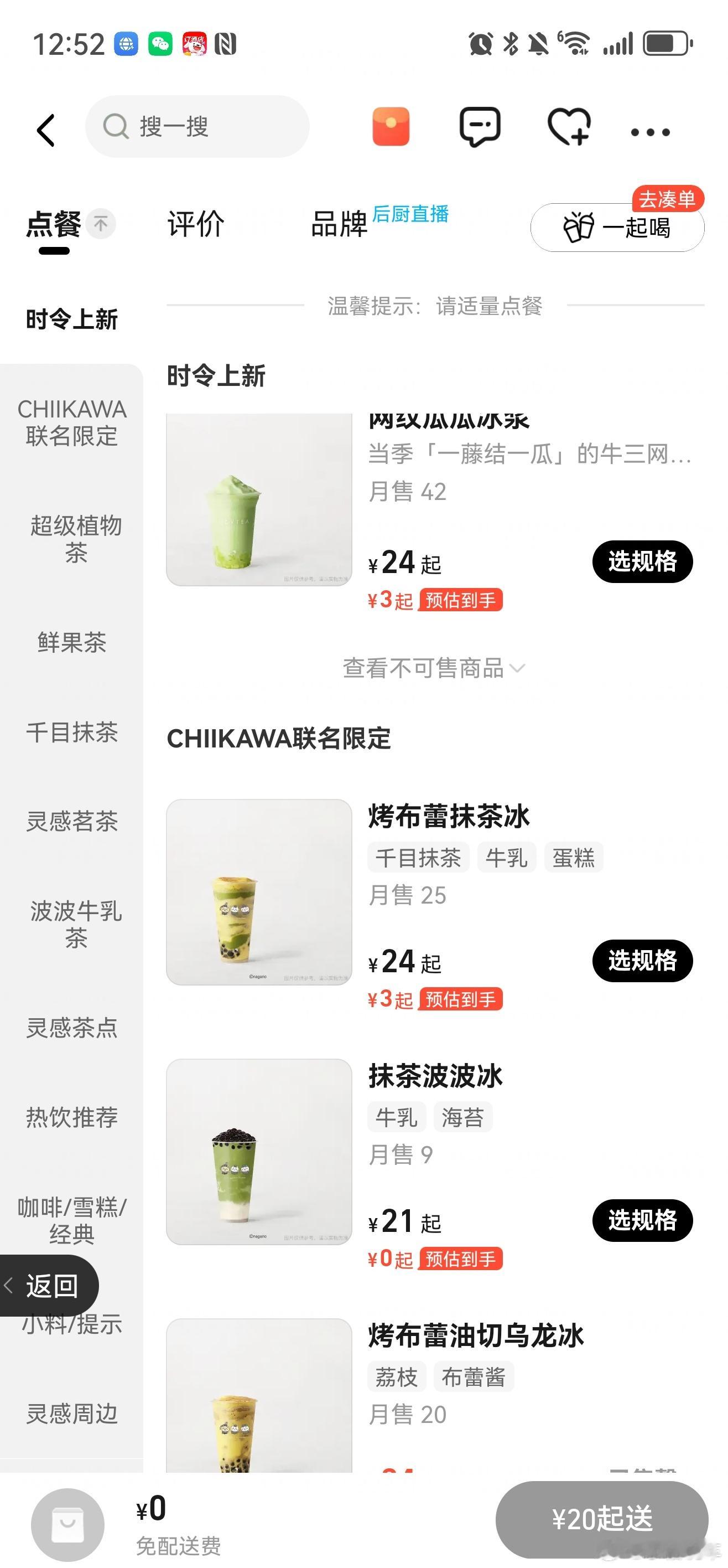 喜茶 饿了么居然上饿了么，真是太好了，每次感觉喜茶的人超多，不想排队，这下不仅方