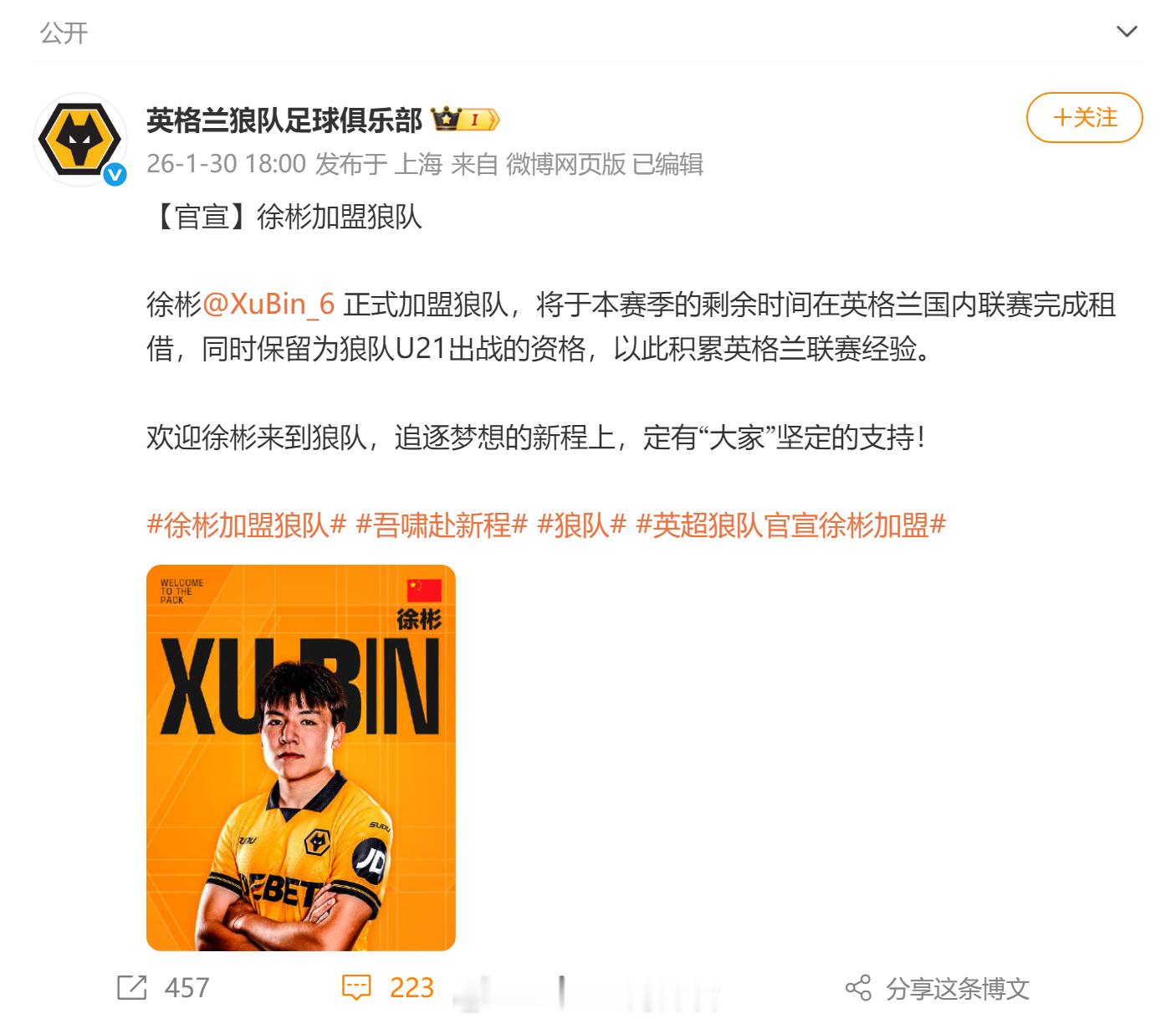 英格兰职业足球转会窗已于2月3日凌晨关闭，徐彬外租球队暂无确定消息。 