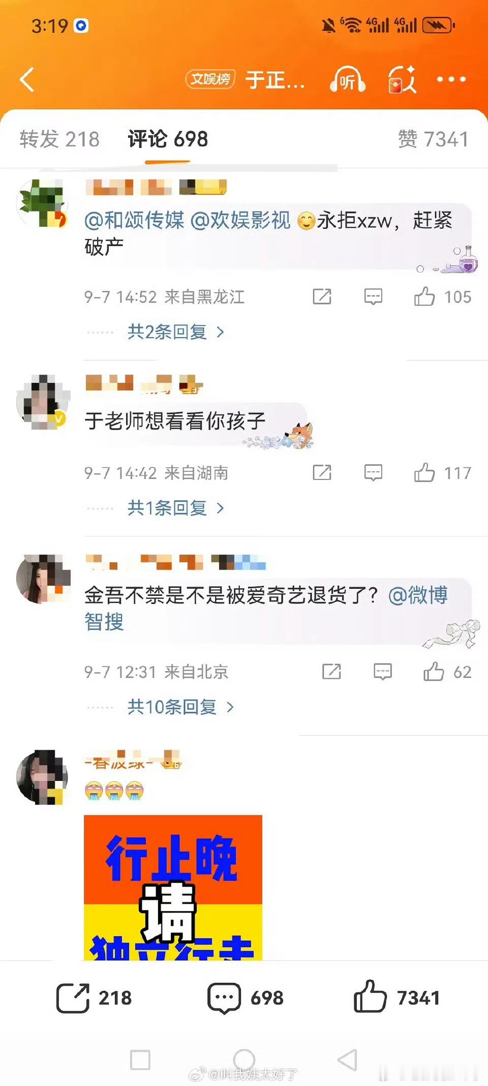 周也 粉丝好猛，把于正评论区图了[点赞]，王星越 内戏kpi没得选，拒绝一有事情