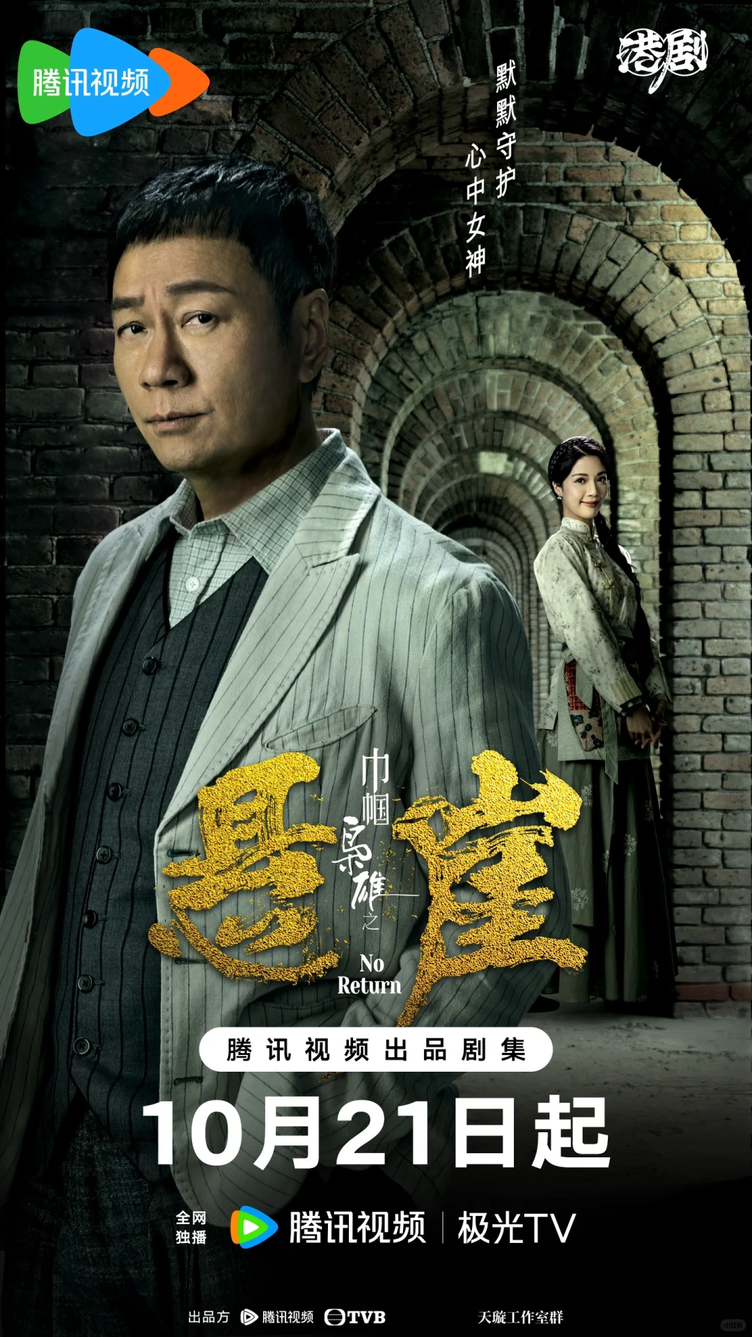 【巾幗梟雄之懸崖】明日開播