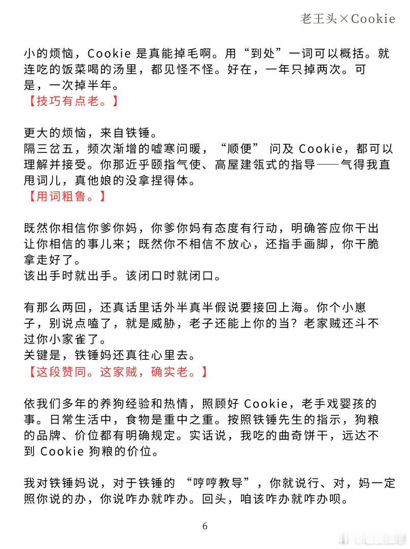王勉父亲笔下的小狗Cookie温情文字缓缓讲述温暖陪伴故事，字里行间裹挟着满满的