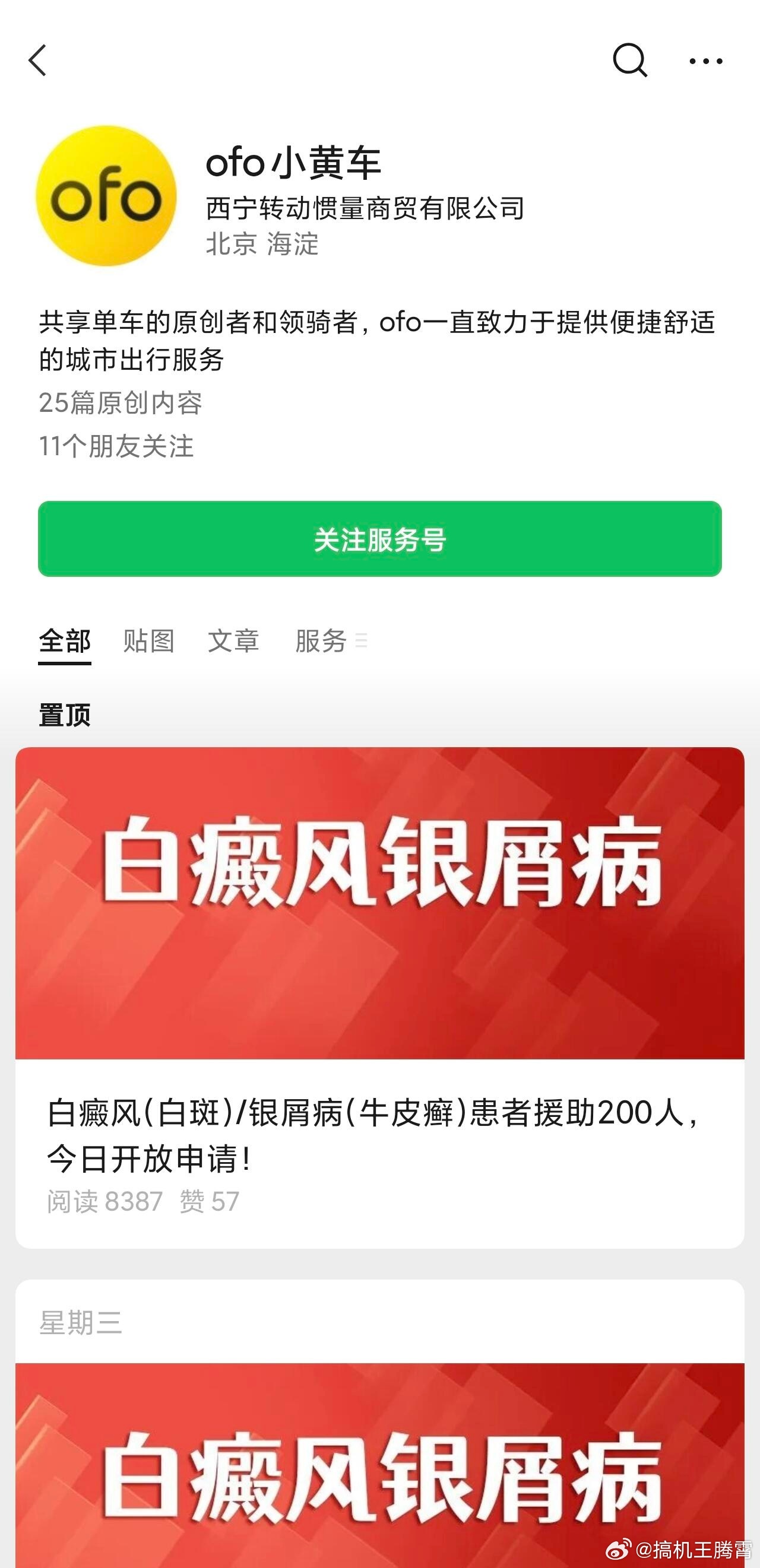 ofo小黄车账号停更5年突然发文这不就巧了，多年前尘封已久的DNA又动了，这让我