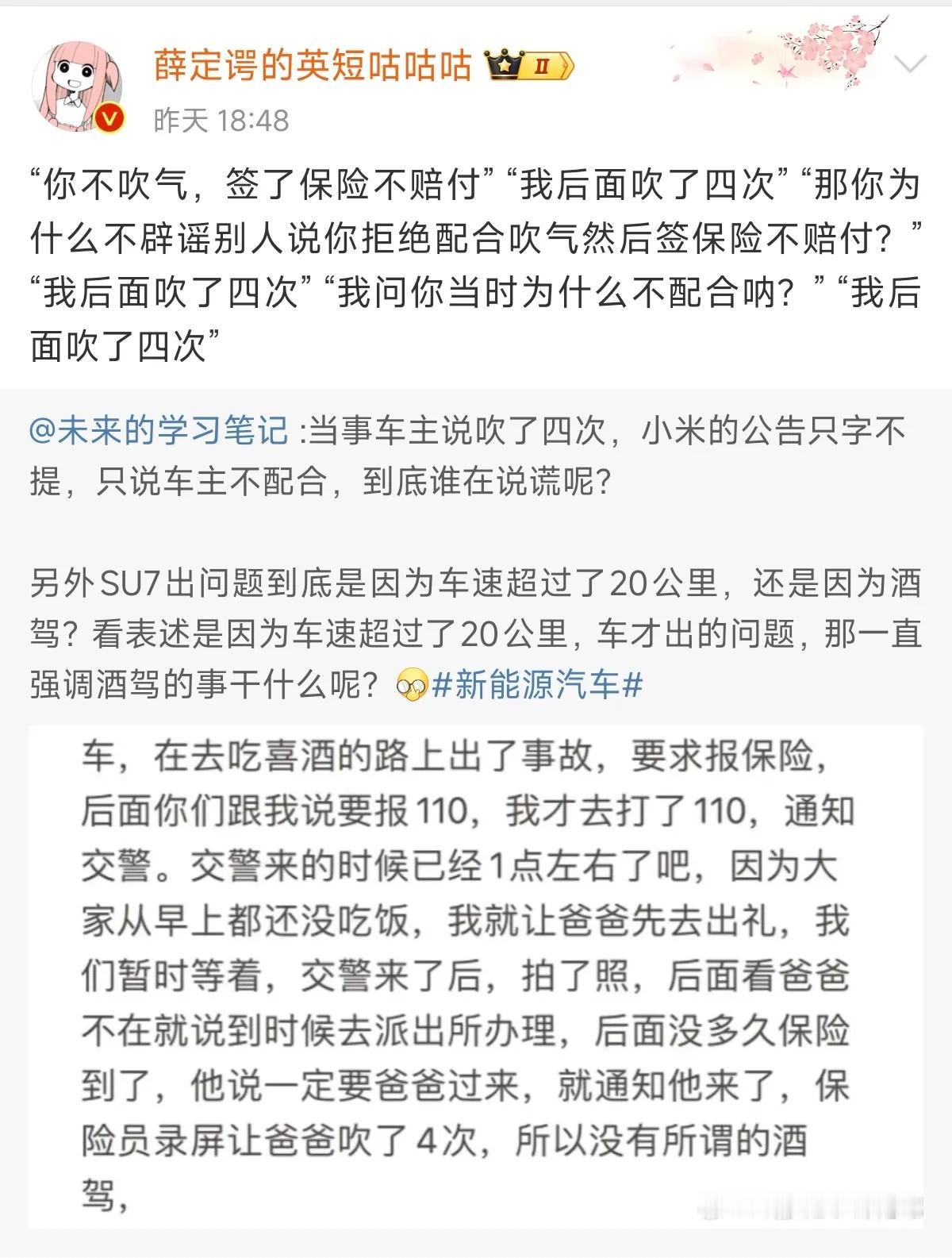 小米SU7“断轴”事件，官方公告发布后，有博主认为当事车主后面吹了四次酒精检测，