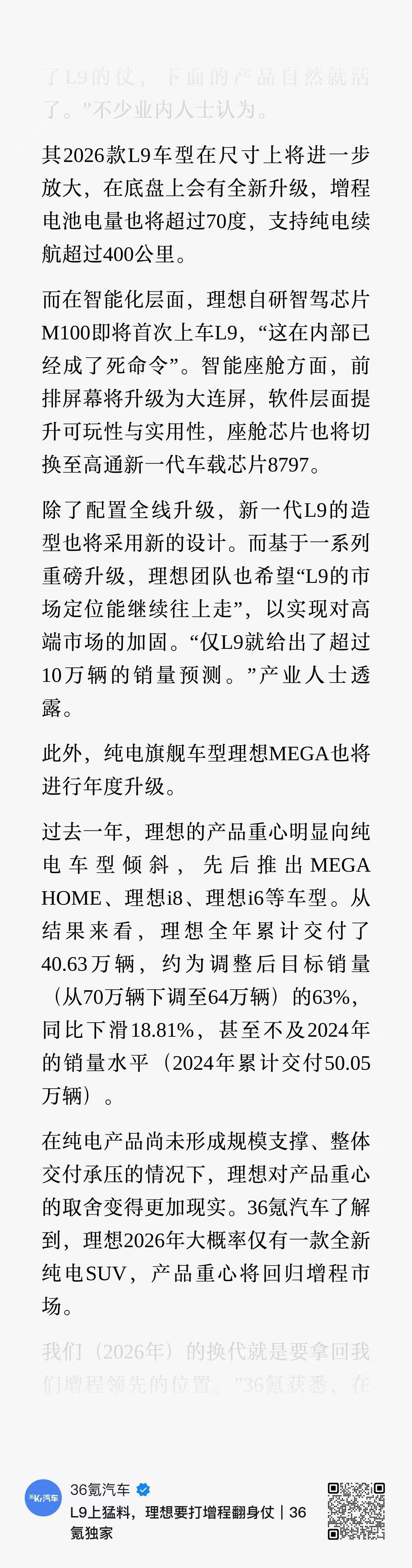 2026增程SUV市场第一之争三年之后，理想L9这个曾经开启高端增程SUV市场的