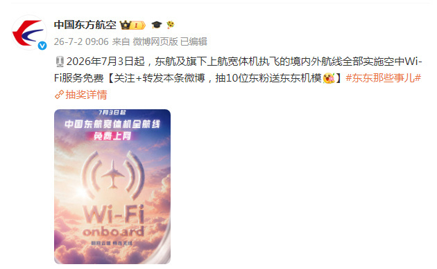 东航宽体机WiFi免费那还飞什么国航，以后就飞东方航空了！！国航这么大一家公司宽