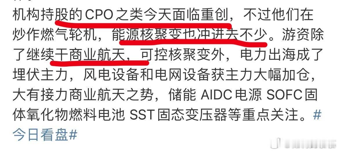 盘面的整体走势还是比较符合预期的，CPO领跌，商业航天和氦气概念继续受资金关注，