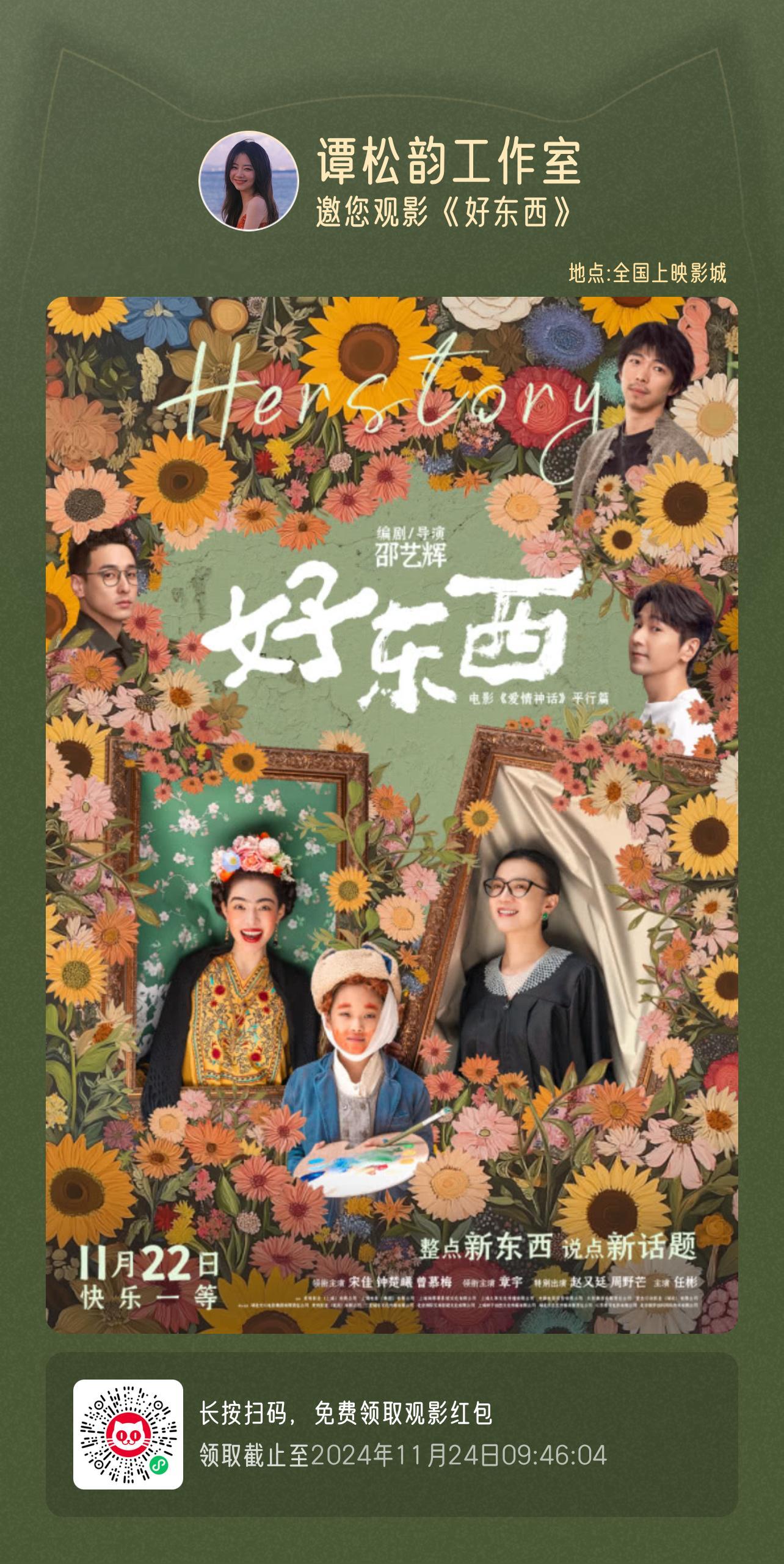 谭松韵[超话]   🎬 两小姐‘s Postcard  两小姐邀请大家观看电影