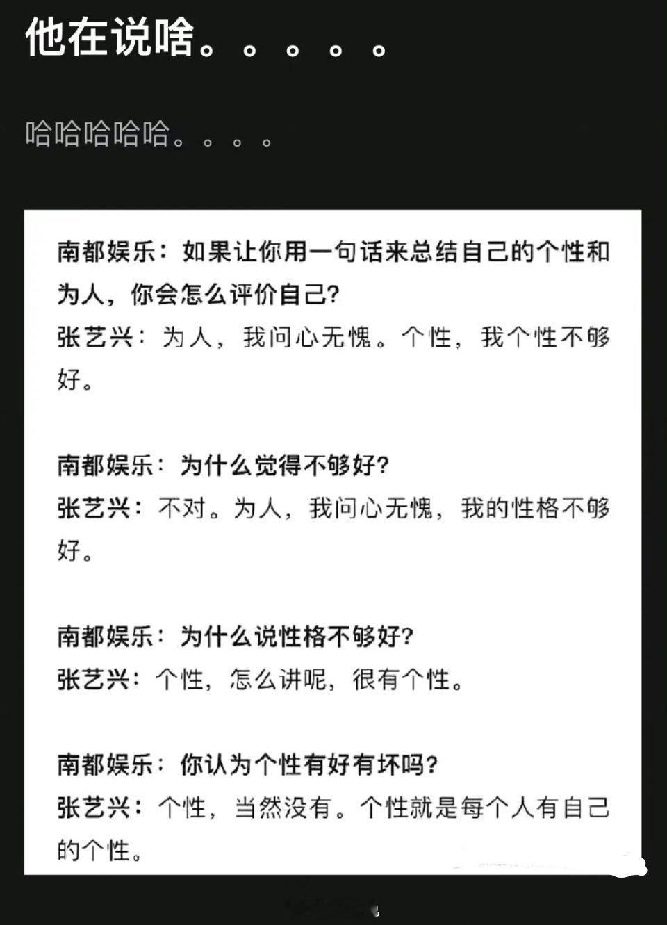 张艺兴采访发言被审判了… ​​​