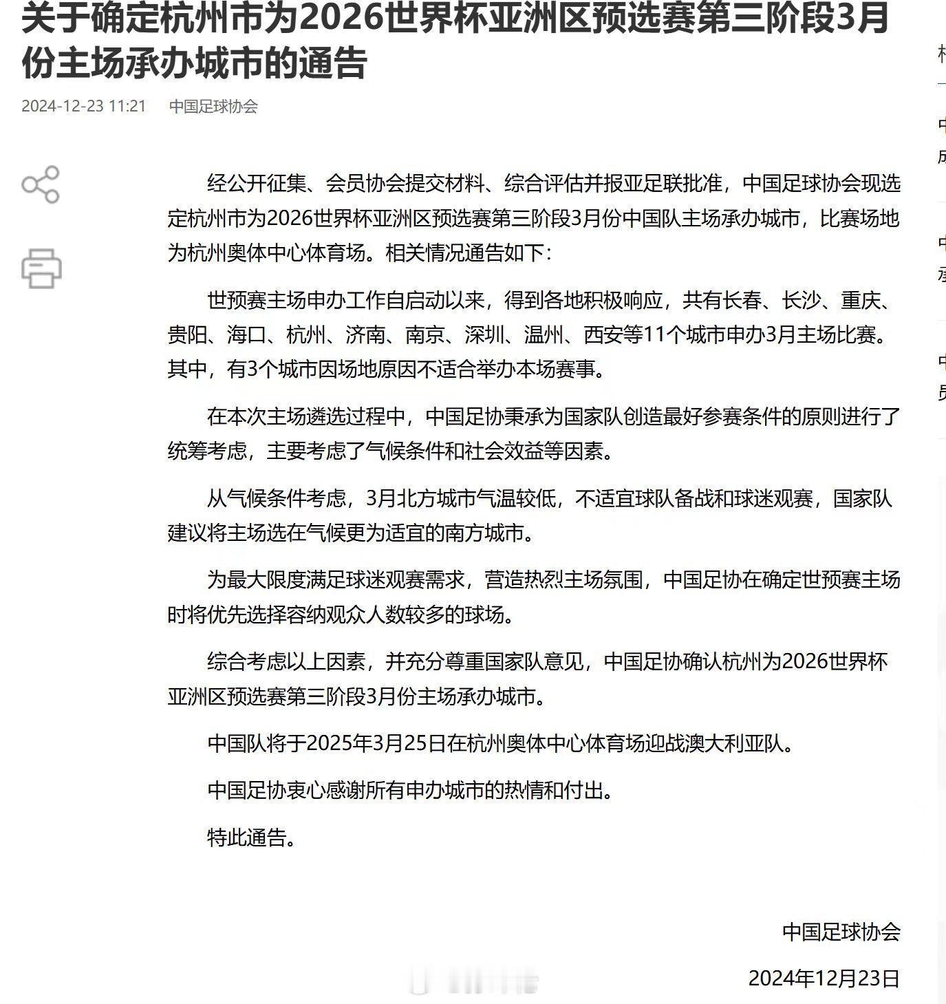 官宣了，国足明年3月将在杭州奥体中心对阵澳大利亚，申请名单里还看到了南京和深圳。