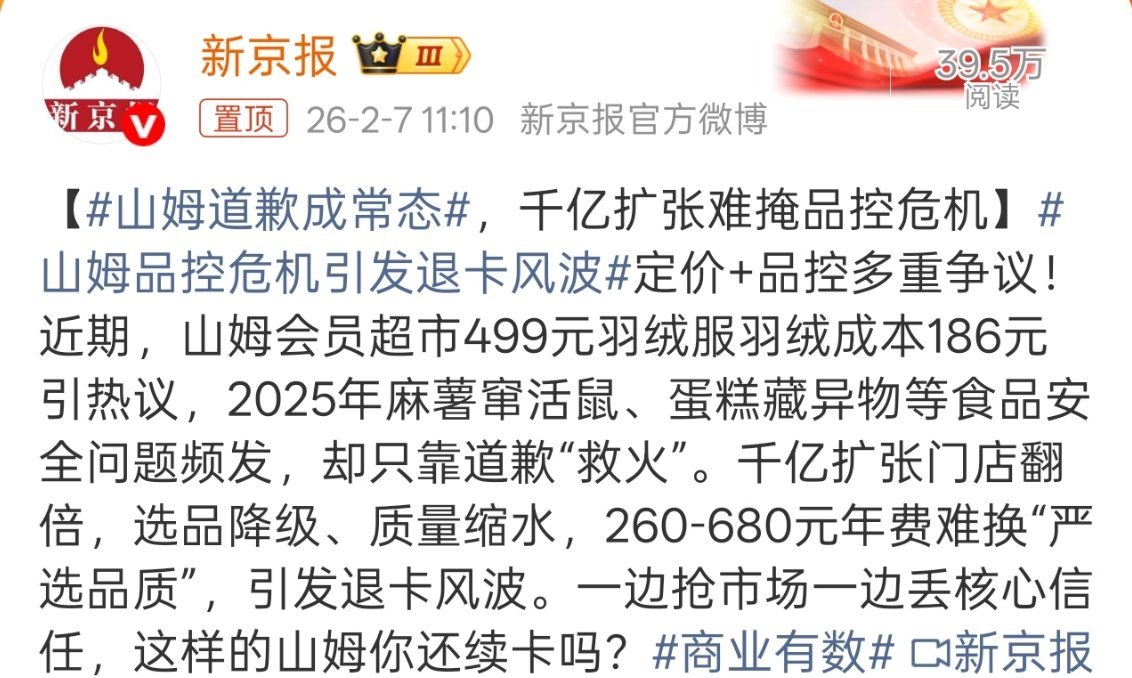 山姆道歉成常态下一步就是学日本的“躬匠精神”了，道歉不行，那就鞠躬道歉。 