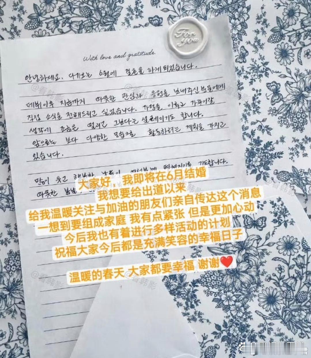 文彩元6月结婚据韩媒，演员文彩元宣布将在6月和素人男友结婚，并上传手写信。据相关