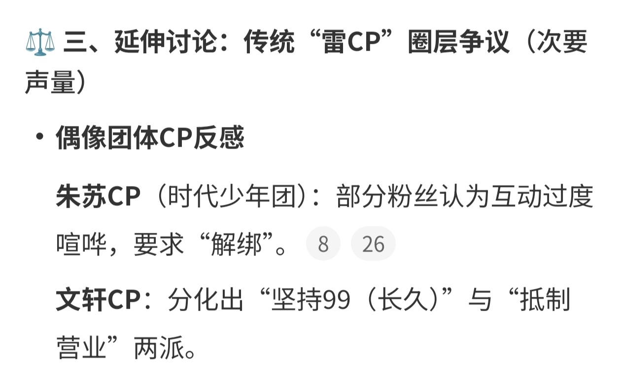 我雷这对CP 啊这 朱苏&文轩招谁惹谁了[泪奔] ​​​