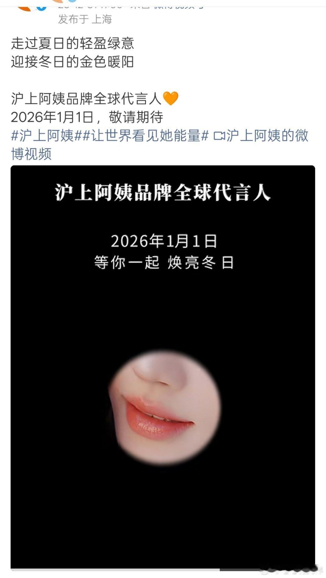 这沪上阿姨全球品牌代言人是鞠婧祎吗