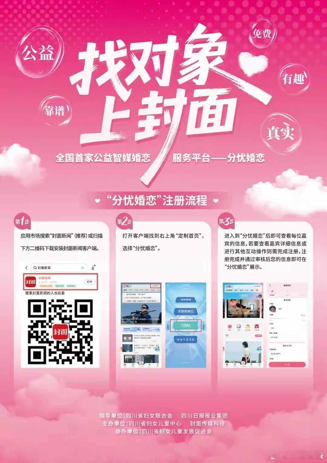 8月19日，由四川省妇女联合会、四川日报报业集团、四川省委省直机关工委、四川省总