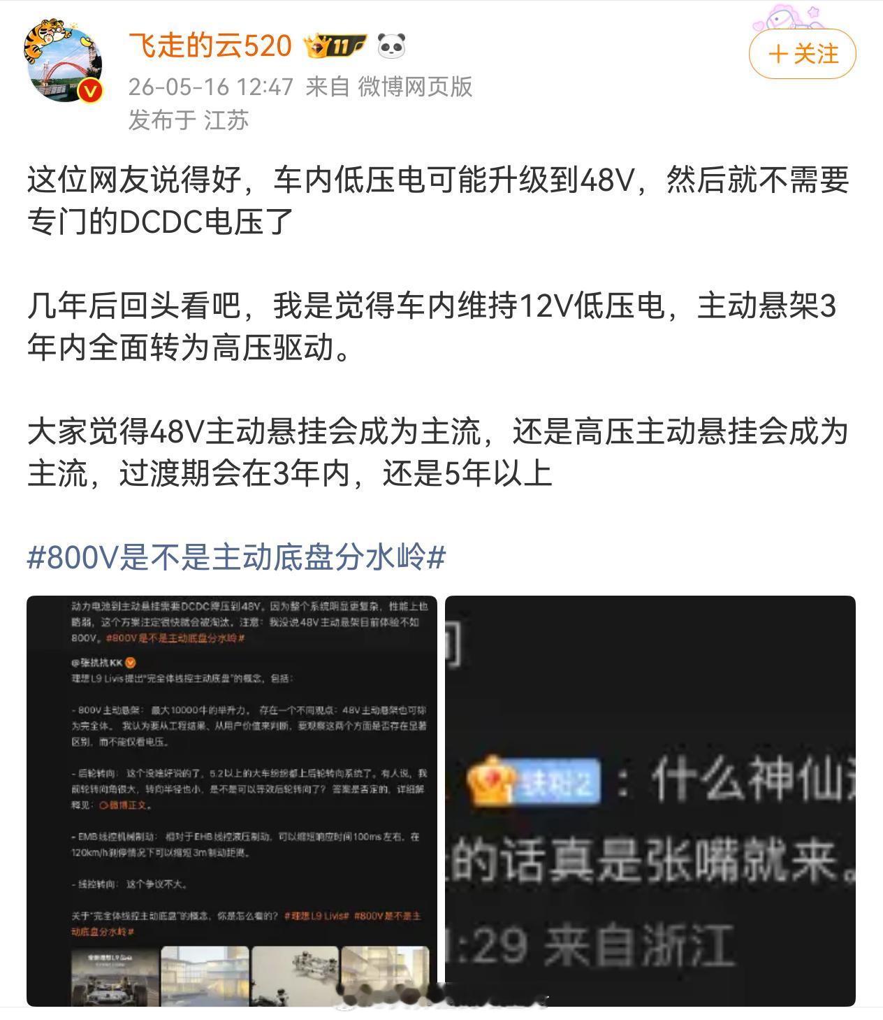 主动悬架是48V还是800V不是关键，我试驾过两款主动悬架的车，说实话体验并不咋