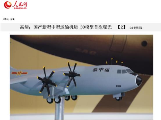 运-30成功首飞！中国新一代中型运输机有哪些看点？
 
昨天上午，几张飞机首飞的