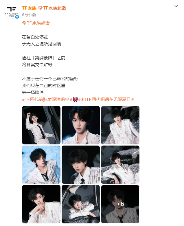 TF四代五公收官造型TF四代day4演唱会造型 TF四代day4演唱会造型，TF