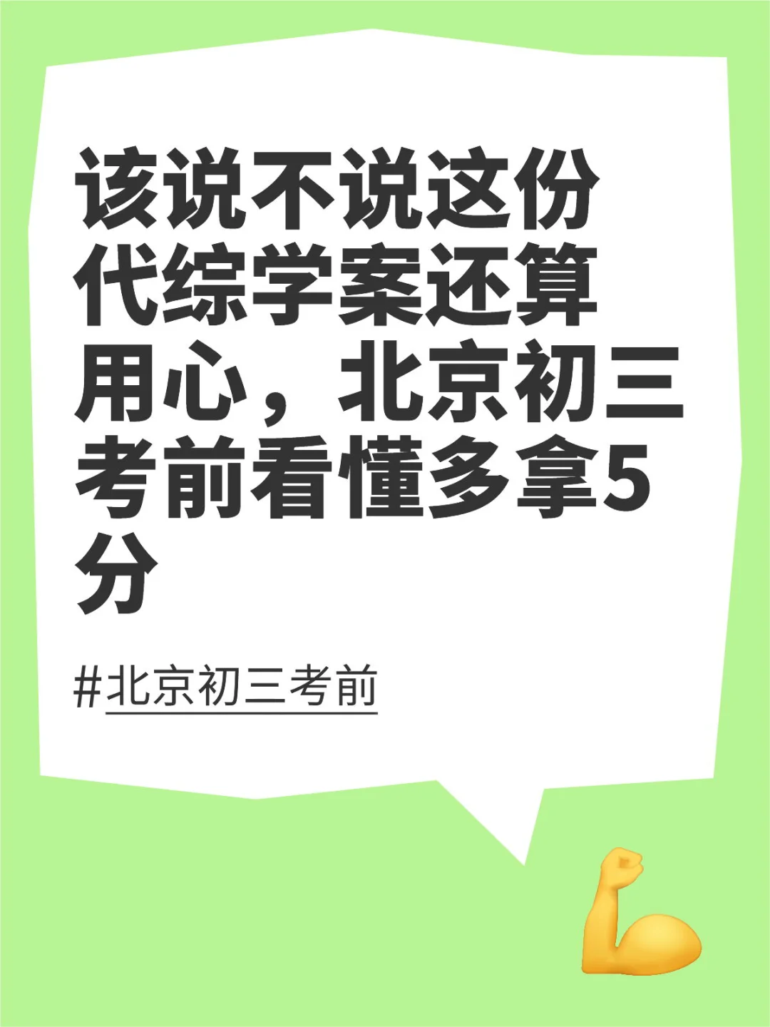 北京初三下周期中考试，代综想不稳定的看看