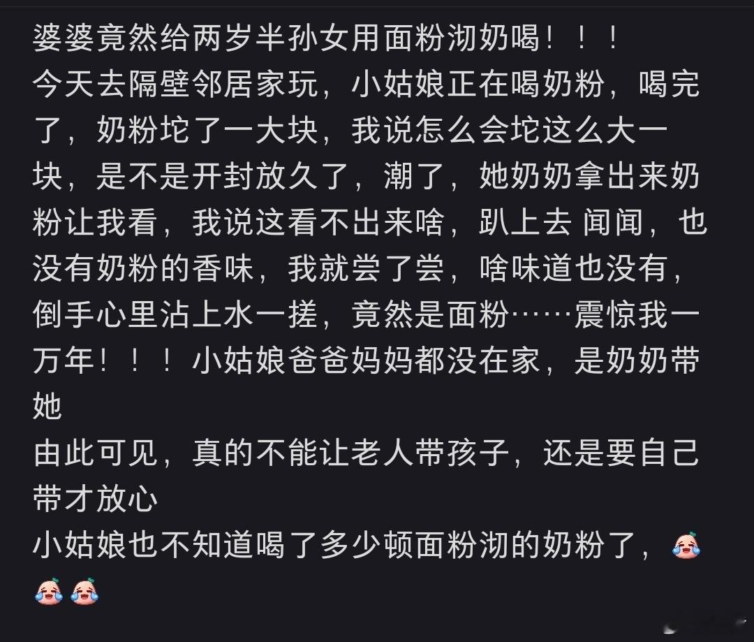 婆婆竟然给两岁半孙女用面粉沏奶喝两岁半了，不是两个半月，吃面粉吃不坏的，吃东西除