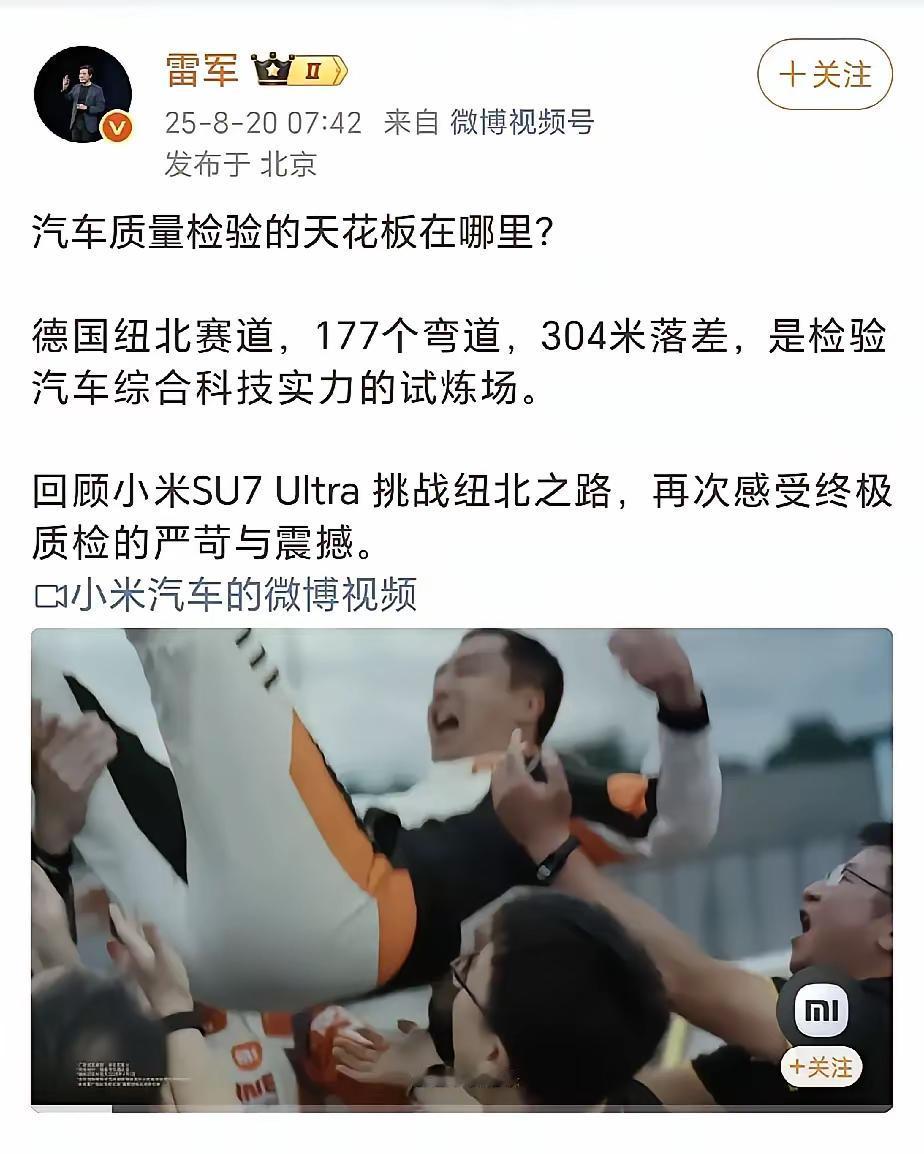 什么时候汽车质量检测的天花板成了德国纽北赛道了，这雷军真的喜欢偷换概念和自创概念