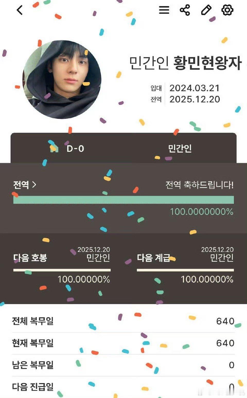 黄旼泫结束640天服役 