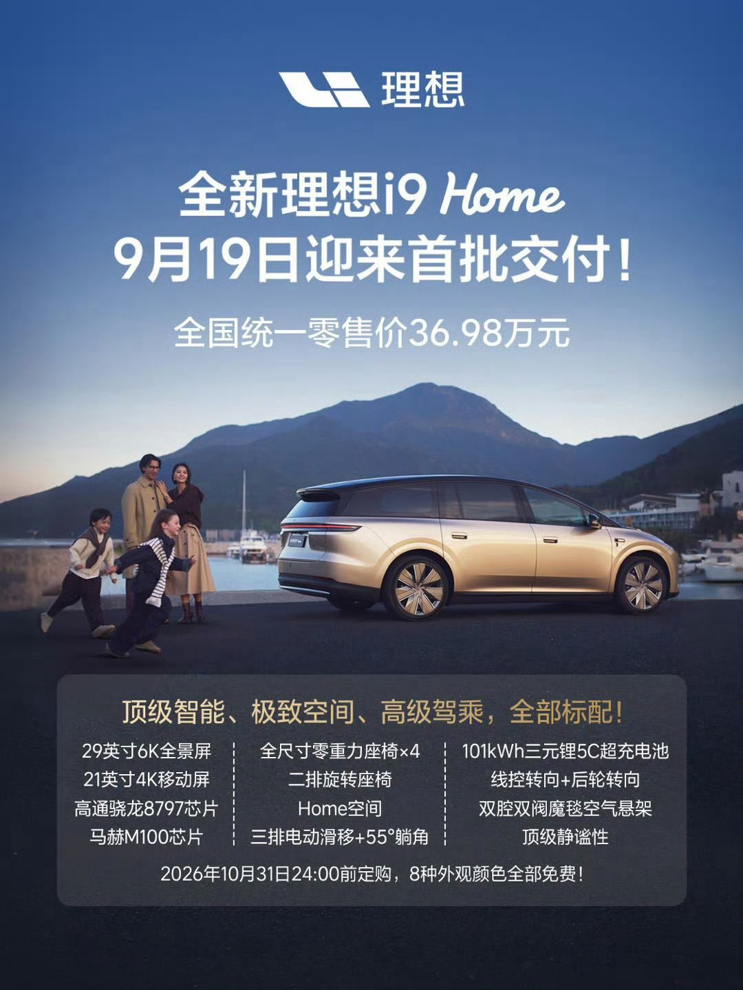理想i9 Home这套配置真的很有看点。CLTC纯电705km，四把全尺寸零重力