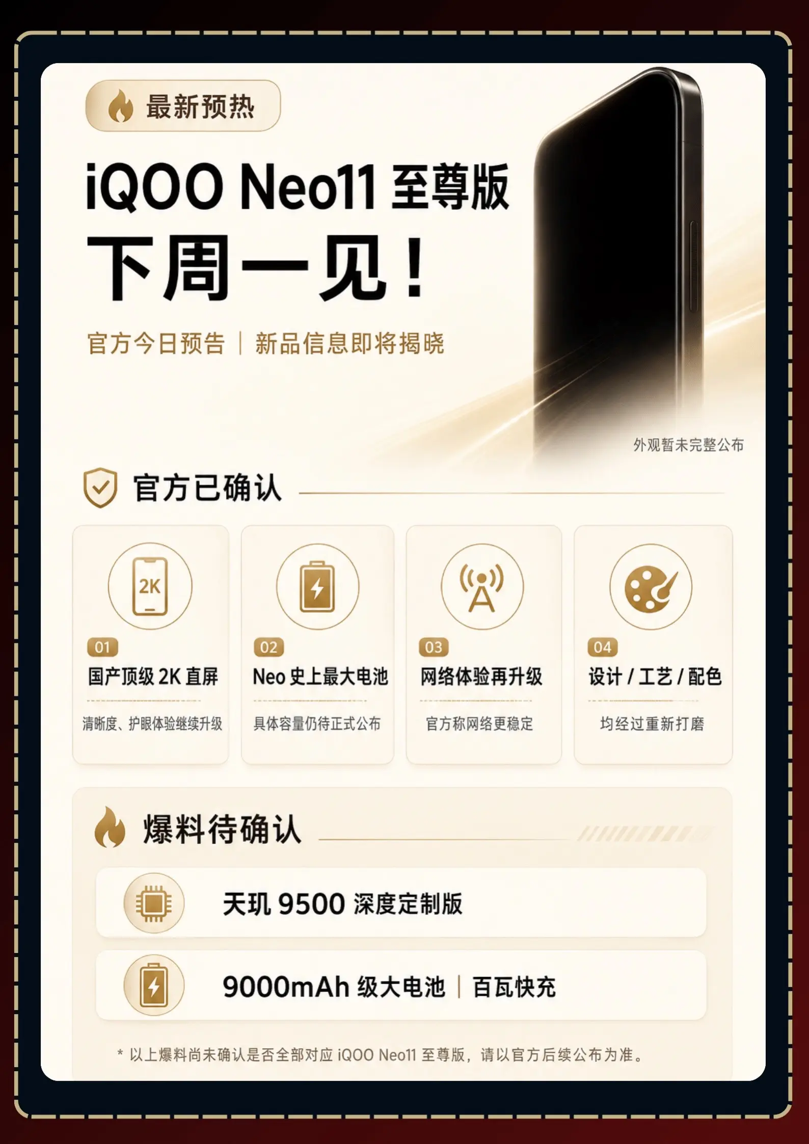 iQOO Neo11至尊版 下周一见！家人们，iQOO新品要来了！这次...