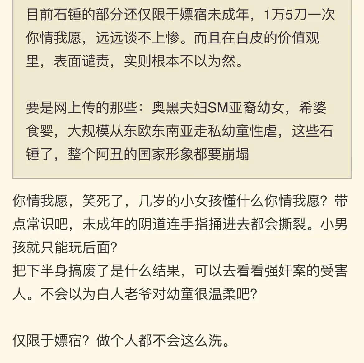 真尼玛恶心，有时候部分男拳能恶心到反人类。雏妓哪来的你情我愿？？？东南亚雏妓多少