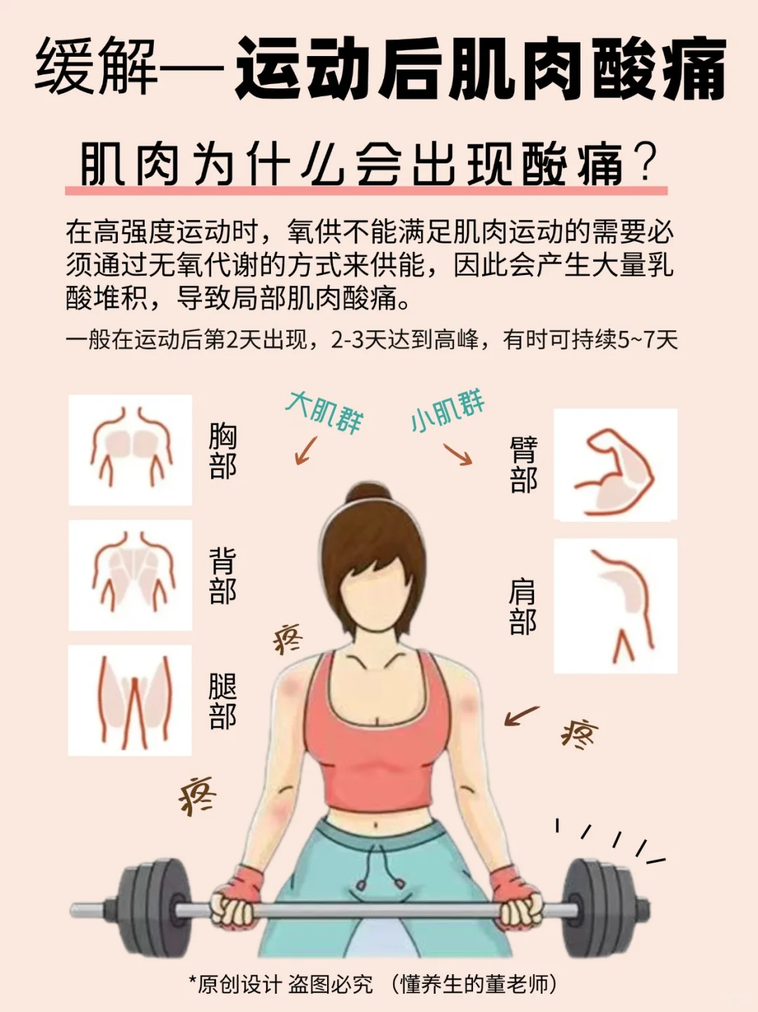 运动后肌肉酸痛如何纾解？教你4个方法！