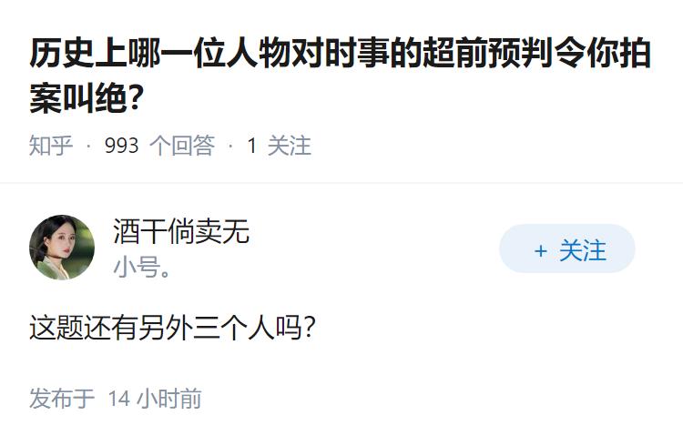 历史上哪一位人物对时事的超前预判令你拍案叫绝？