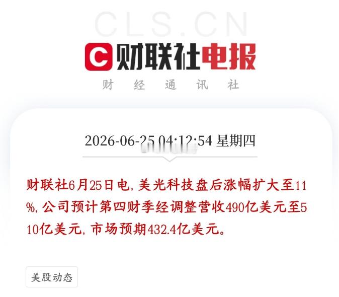 重磅催化落地！科技板块迎全面反攻契机存储龙头美光盘后公布业绩指引，其四财季调整后