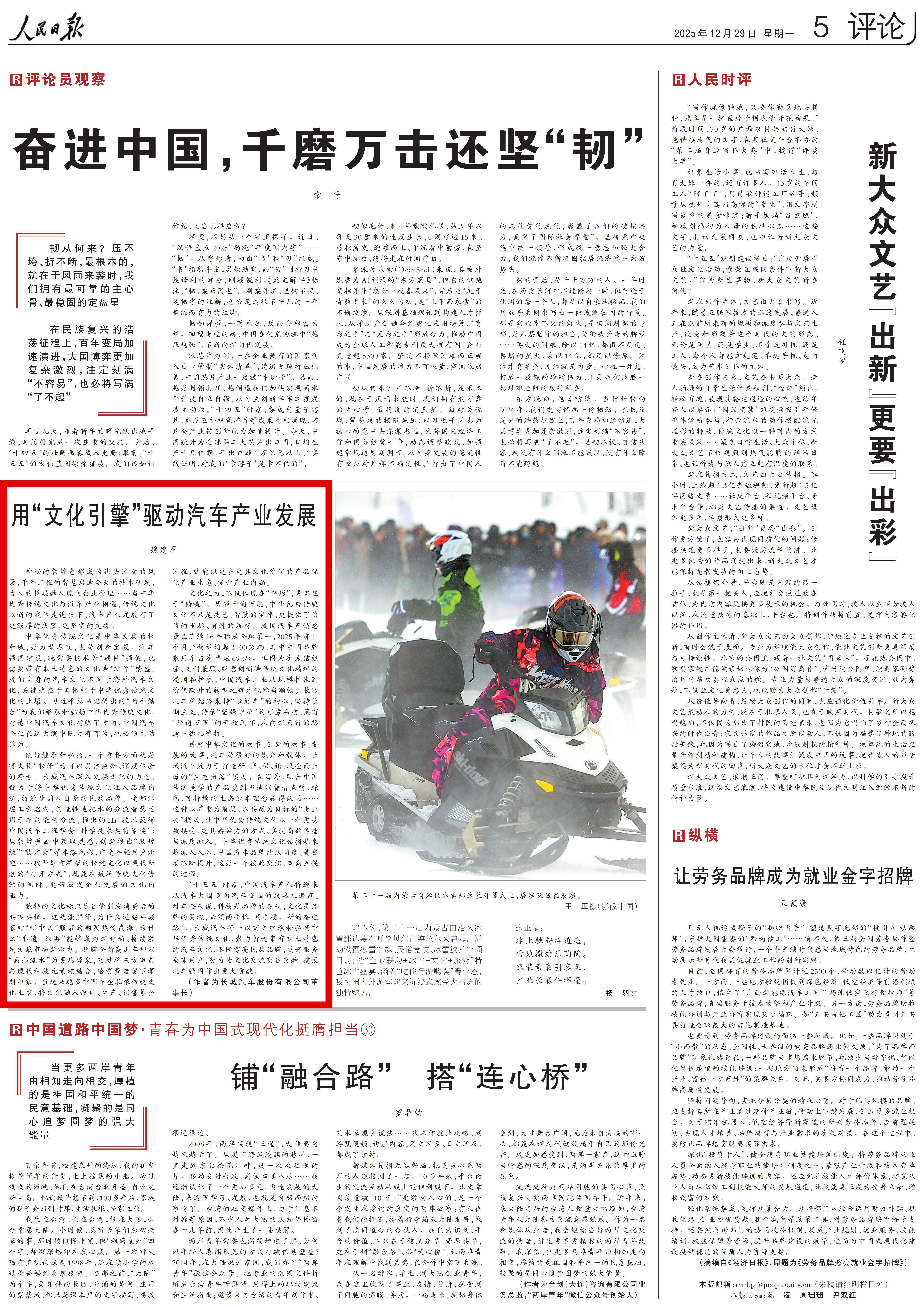 央媒评论版刊登魏建军署名文章2025年收官之际，魏总又上《人民日报》了，够权威吧