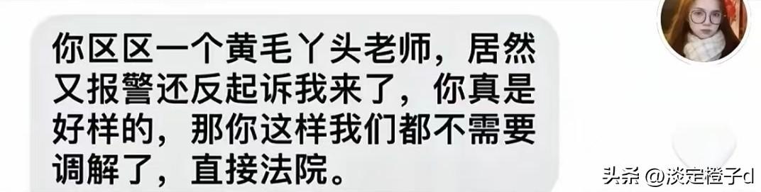 遭起诉后哭求谅解
 
家长逼老师调座不成恶意耍横，老师起诉后家长立马蔫了。
 