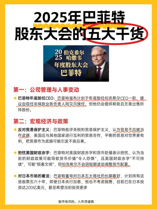 2025年巴菲特股东大会的五大干货