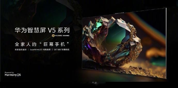 #华为发布会#华为智慧屏V5系列，华为MatePad Pro 13.2英寸典藏版
