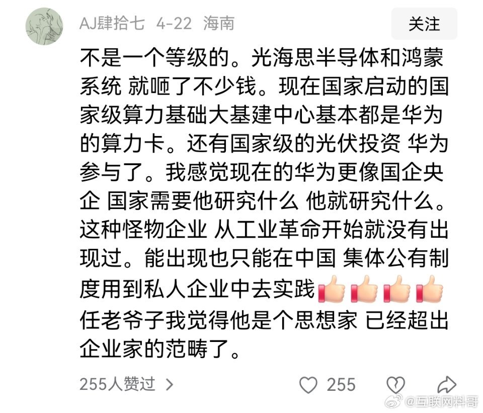 这就是很多人佩服华为和任正非的原因！ ​​​
